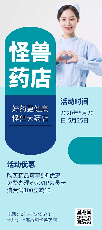 蓝色简约大气药房宣传展架海报