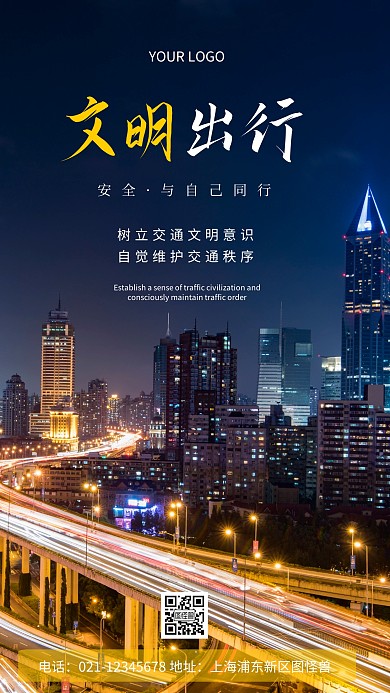 摄影图文明出行蓝色简约风手机海报