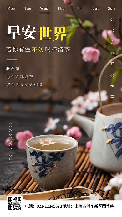 简约摄影早安唯美励志治愈温暖温馨鼓励日签