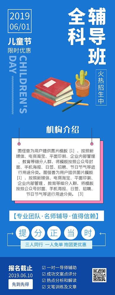 冷色系蓝色简约全科辅导班招生易拉宝