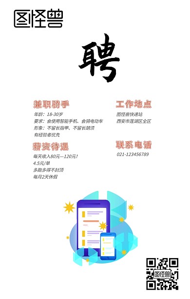 招聘骑手快递站招聘手机海报