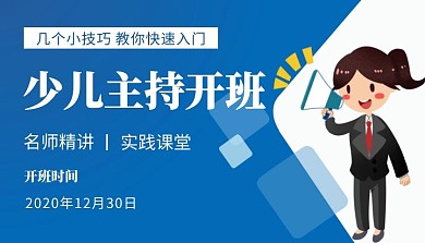 少儿主持蓝色创意宣传教育课程封面