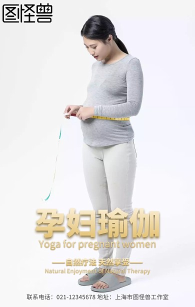 孕妇瑜伽手机海报