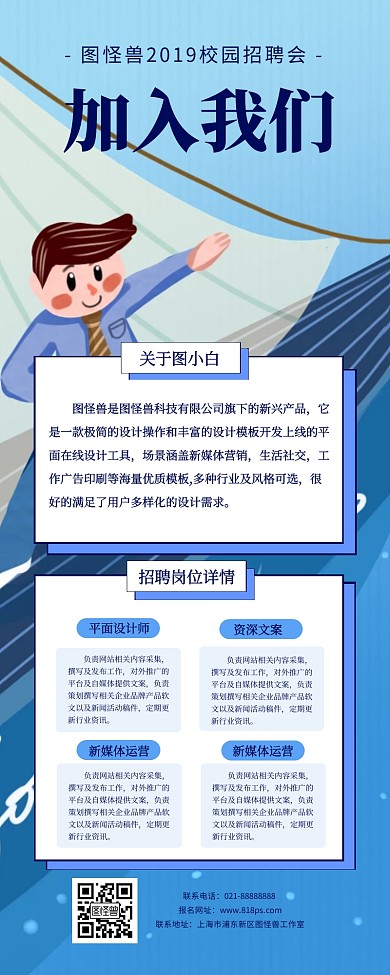 招聘校园招聘企业招聘蓝色加入我们