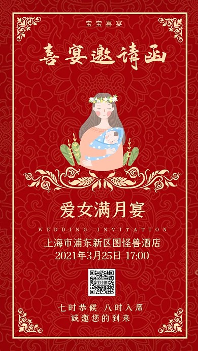 宝宝喜宴电子请柬