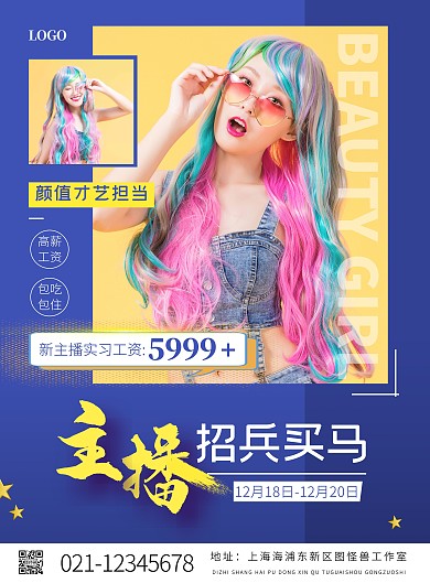 主播招聘蓝色摄影风竖版海报