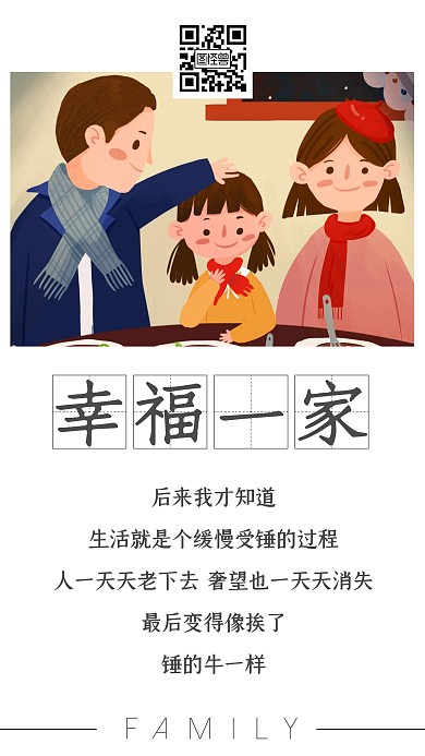 简约温馨一家人心情生活日签