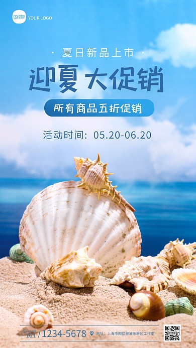 简约蓝色大气迎夏大促销摄影图海报