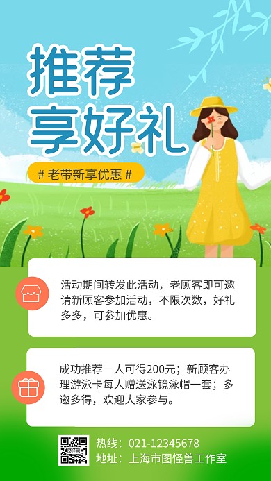 绿色清新转介绍推荐有好礼手机海报