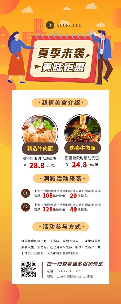 夏季美食专场促销宣传创意长图海报