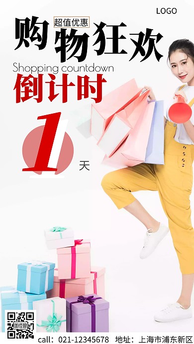 购物倒计时简约白色促销摄影图营销海报
