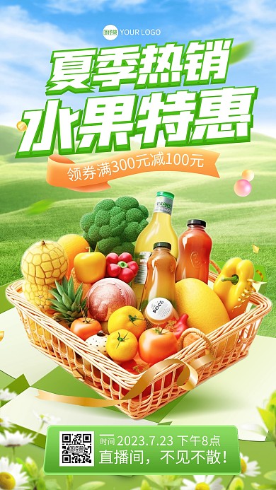 夏季水果热销爆款电商直播海报
