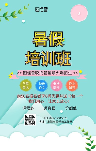 晚托传单手机海报