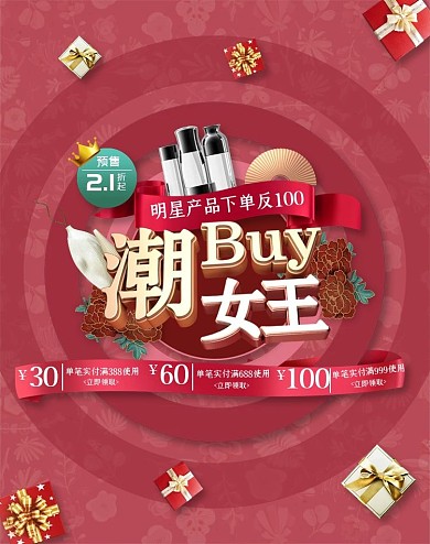 38女神节促销电商海报