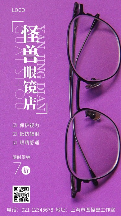 摄影图怪兽眼镜店白色简约风手机海报