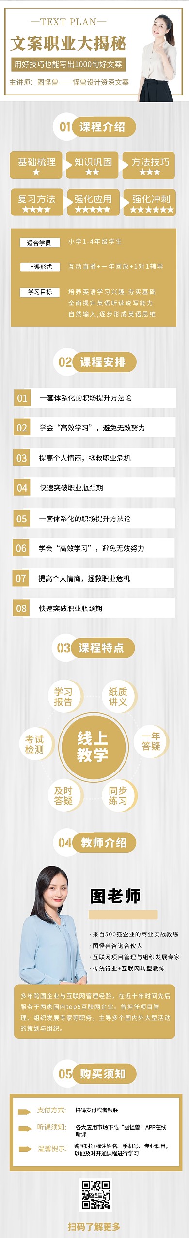 灰色白色棕色文案职业培训课程详情页