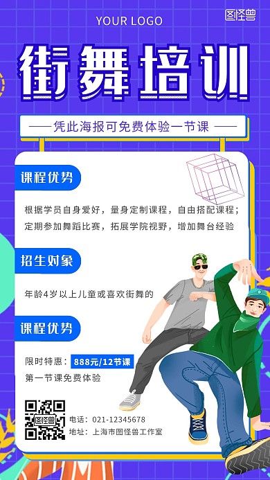 街舞培训周年庆紫色简约大气手机海报