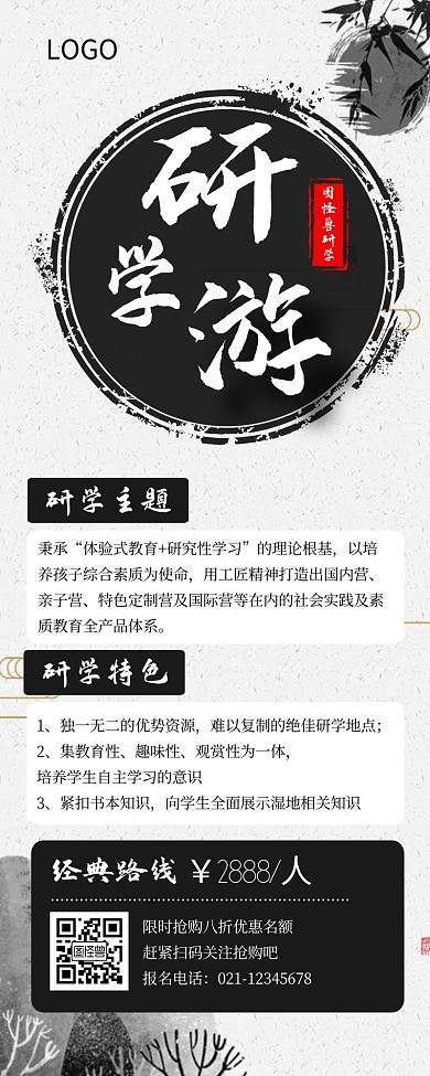水墨古风新疆研学营销长图