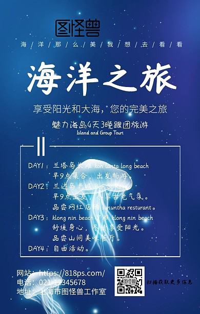 海洋之旅宣传行程蓝色手机海报