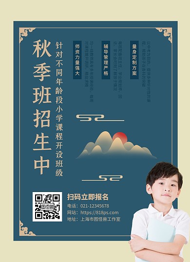 秋季招生营销宣传单