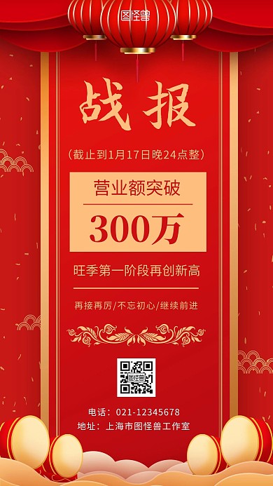 旺季第一阶段战报红色简约大气手机海报
