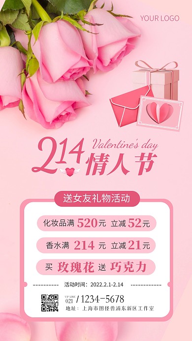 情人节2.14送女友礼物活动促销手机海报