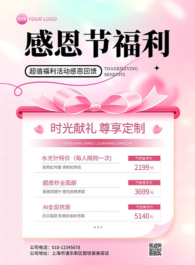 感恩节医美促销竖版海报
