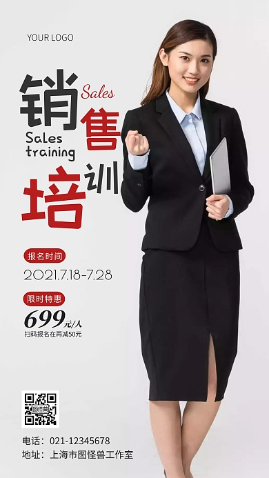 摄影图销售培训课程黑色简约风手机海报