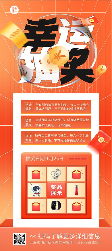企业抽奖活动展架