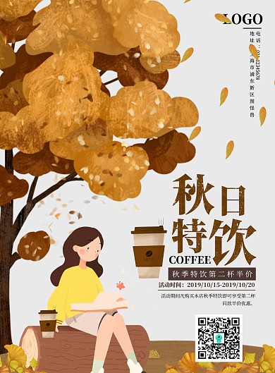 手绘卡通秋天咖啡促销海报