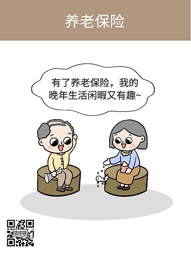 养老保险白色卡通漫画海报