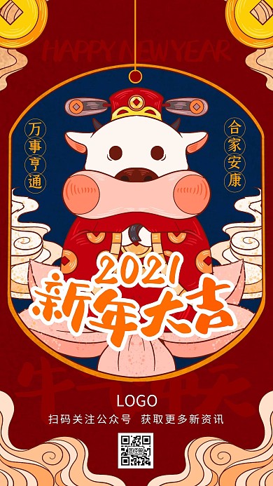 你好2021新年祝福便签卡通手机海报