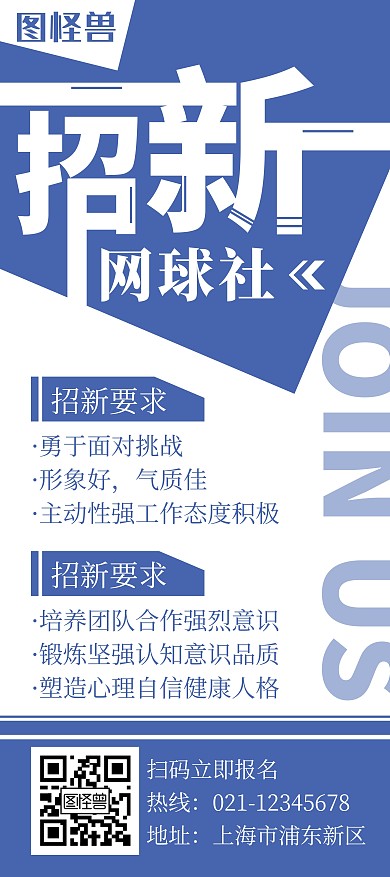 蓝色简约风格网球社展架