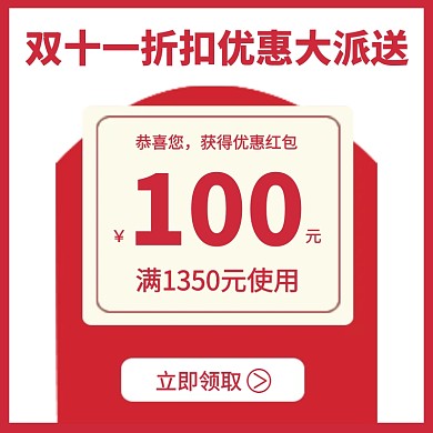 红色大气双十一折扣优惠券红包主图