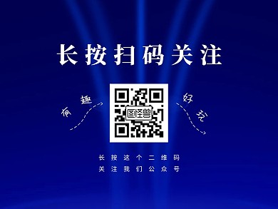 简约长按扫码关注二维码