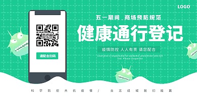 绿色清新五一绿码横版海报