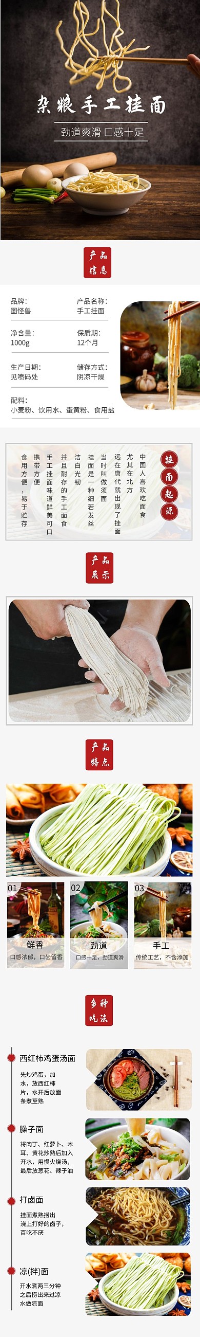 手工挂面详情页