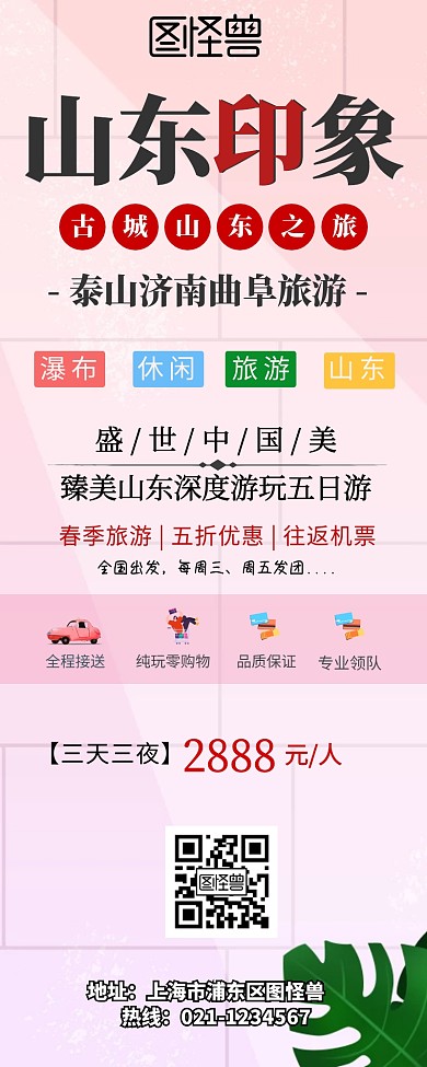 泰山济南曲阜旅游海报营销长图