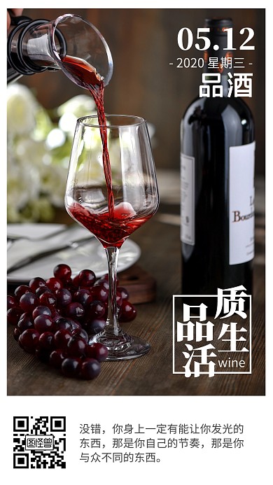 深色简约酒业喝酒红酒类早安日签