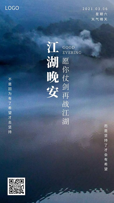 江湖晚安蓝色你好简约风日签