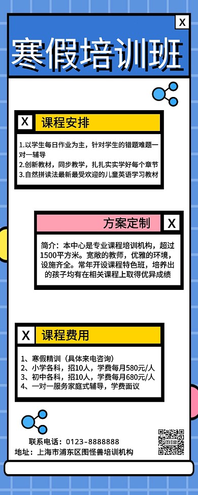 简约风寒假课程培训班营销长图