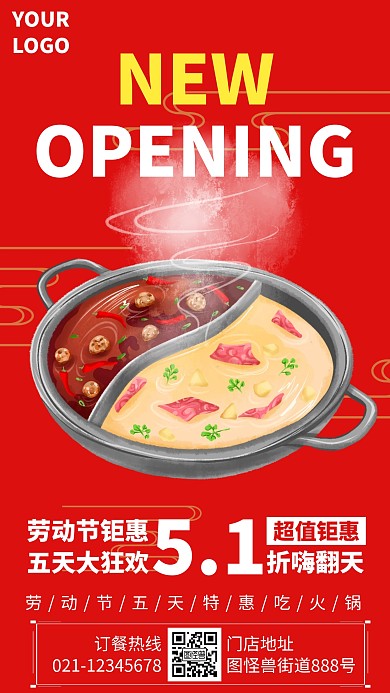 红色简约五一劳动节火锅餐饮美食促销海报