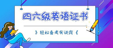 英语考试证书红包公众号封面