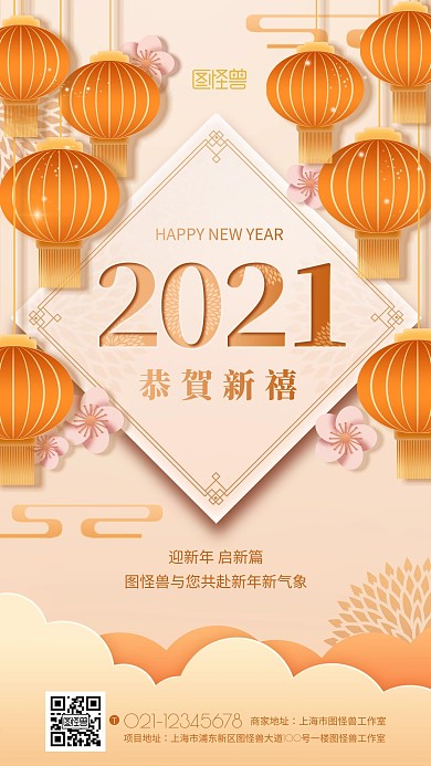 立体剪纸灯笼恭贺新春节日祝福手机海报