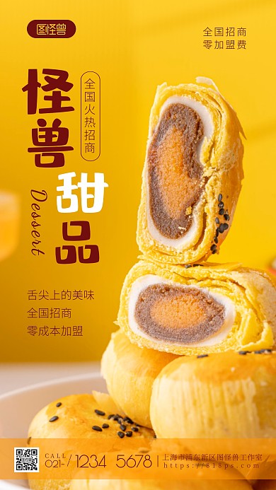 全国火热招商黄色简约摄影图海报