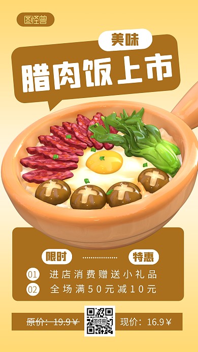 腊肉饭促销宣传美食褐色简约风3D海报