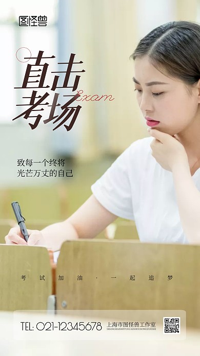 直击考场简约风摄影图海报