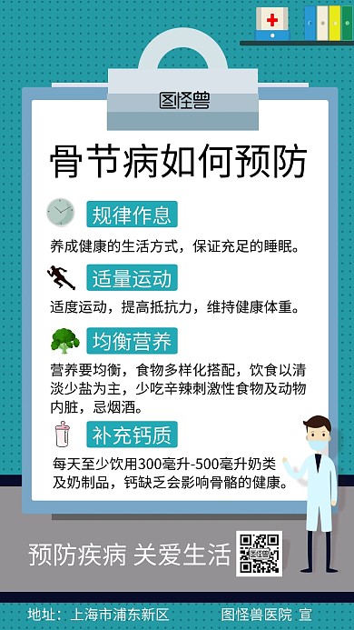简约蓝色骨骼病宣传手机海报