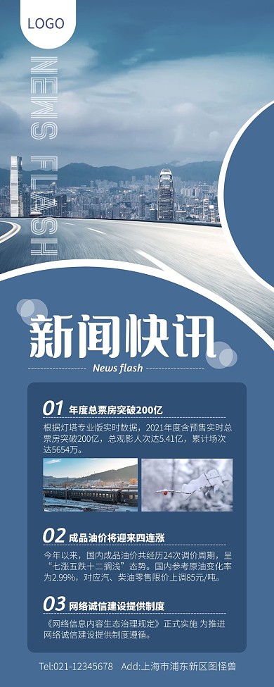 蓝色简约风新闻报道长图文营销长图