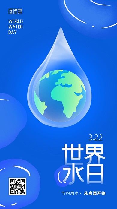 世界水日简约大气蓝色水滴地球手机海报